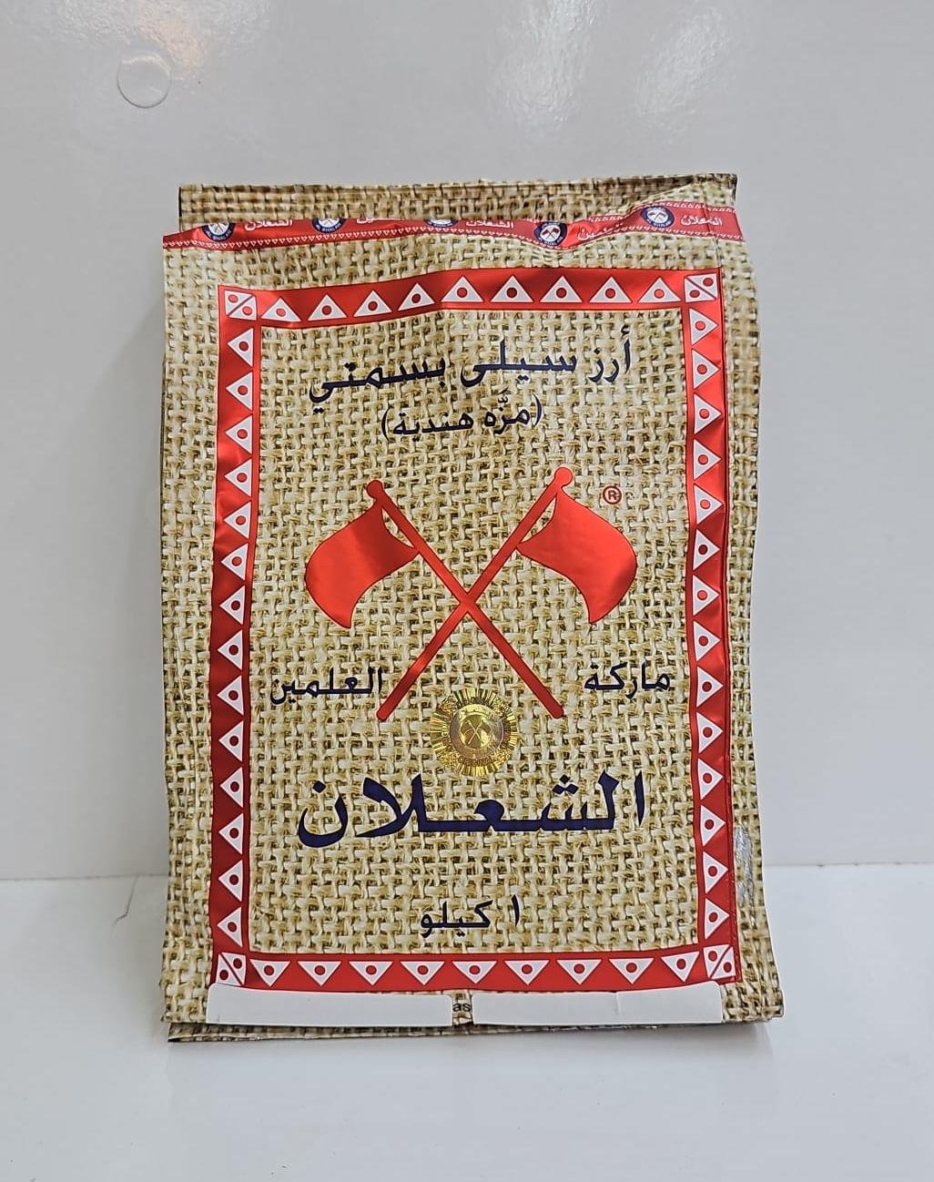 (أرز الشعلان)