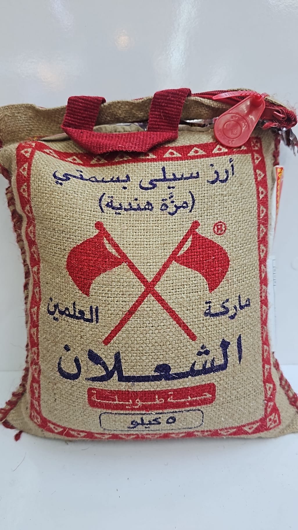 (أرز الشعلان)