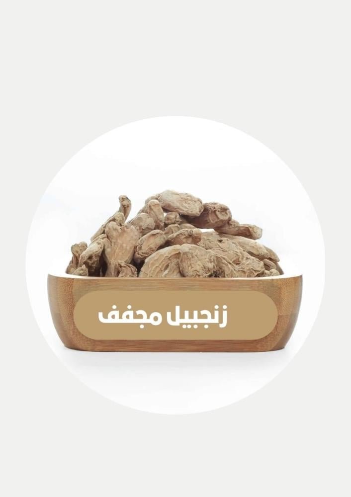 (زنجبيل)