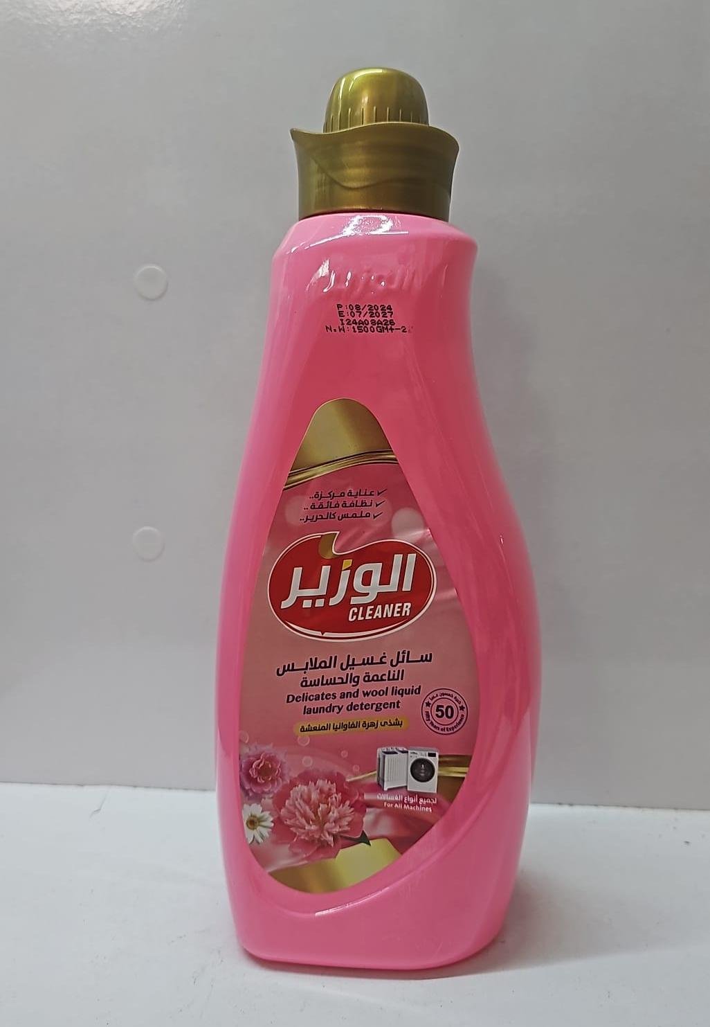 (الوزير)