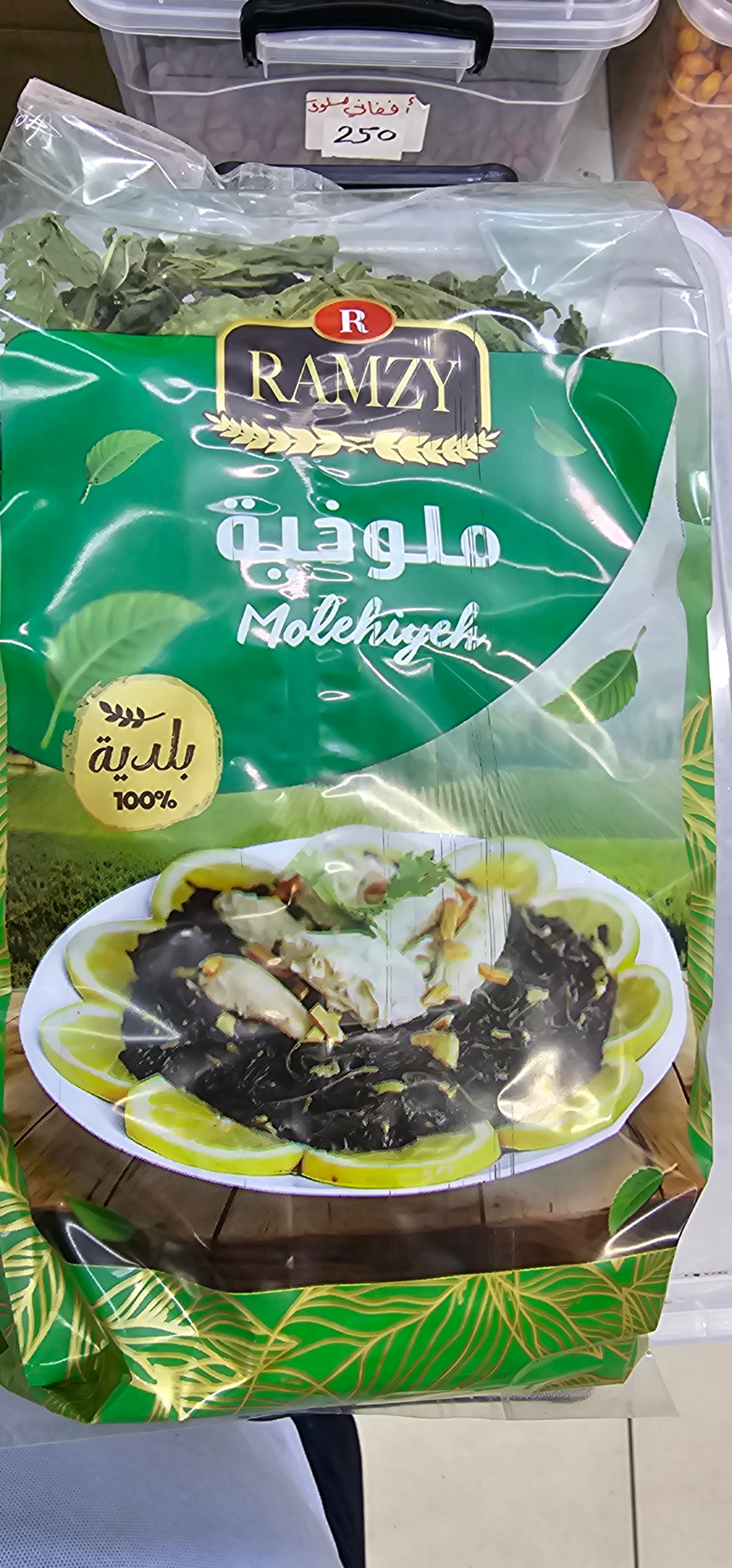 ملوخية رمزي بلدية